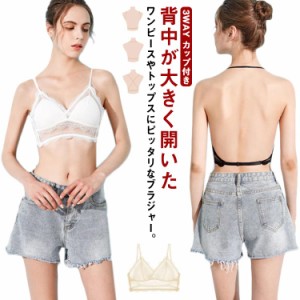 ブラトップ 三角ブラ 背中見せ ノンワイヤー 楽ちんブラ バックオープン ブラジャー ブラ 3WAY カップ付き 背中開き インナー 無地 レー