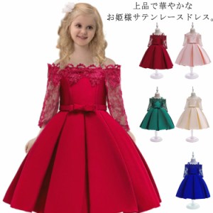 子供ドレス キッズドレス ピアノ発表会 ジュニアドレス 110-150cm オフショルダー 結婚式 パーティードレス フォーマルドレス 女の子 コ