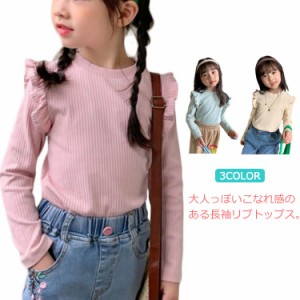 送料無料 キッズ 長袖 カットソー リブ トップス こども服 女の子 90 100 110 120 130 140cm 無地 Tシャツ 韓国子供服 春 秋 冬   