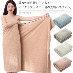 バスタオル ファーリー 145*85cm 大判タオル 速乾タオル バス タオル 厚手 しっかり吸水 速乾 カラータオル ベビー 家庭用 業務用 ホテル