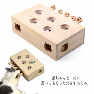 猫 おもちゃ 木製 もぐらたたき 猫じゃらし 知育玩具 ペットグッズ モグラ叩き 5穴 猫遊び キャット パンチ木箱 玩具 ペット グッズ 運度