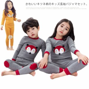 【送料無料】子供パジャマ キッズ ジュニア 上下セット 子供服 ナイトウェア ルームウェア インナーウェア 長袖パジャマ セットアップ