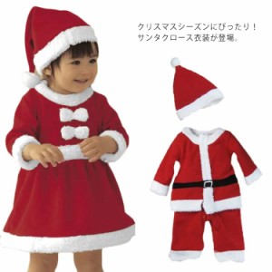 サンタクロース サンタ衣装 子供 クリスマス コスプレ キッズ こども用 赤ちゃん サンタ コスプレ クリスマス 衣装 サンタコス 仮装 パン