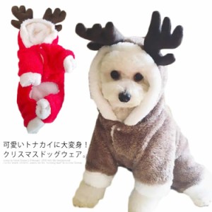 ドッグウェア キャットウェア ねこ 犬服 クリスマス 衣装 ペット服 サンタ トナカイ ウェア フード付き コスプレ コスチューム 着ぐるみ 