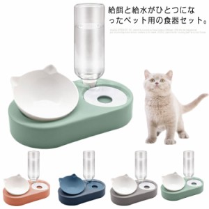 犬 猫 ペット 給餌器 自動給水器 ペット食器 セット ペットボトル フードボウル 餌皿 水飲み スタンド ペット食器台 皿 餌台 ペットボウ