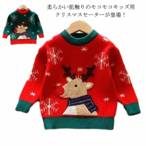 クリスマス セーター キッズ 子供 クリスマスセーター 子供服 クリスマス衣装 長袖 ニット 男の子 女の子 サンタ服 トナカイ トップス プ