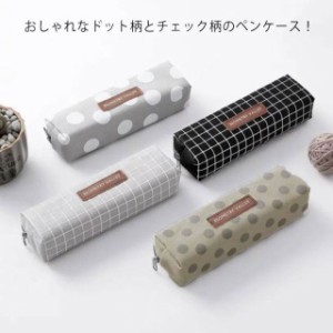 ペンケース ドット柄 チェック柄 スリム ふでばこ 筆箱 小物入れ 送料無料 筆入れ おしゃれ ペンポーチ 大容量 防水 帆布 キャンバス ふ