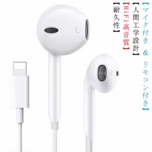 iPhone イヤホン Apple アップル iPhone 用イヤホン Lightning 有線イヤホン リモコン付き マイク付き Hi-Fi高音質 通話可能 音量調節 送