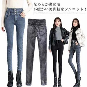 スキニー デニムパンツ レディース 裏起毛 ストレッチパンツ 美脚 ジーンズ パンツ スキニーパンツ ロングパンツ スキニー レギパン スキ