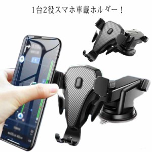 車載ホルダー 2in1 スマホホルダー 吸盤式 エアコン吹き出し口 車載用 スマホスタンド iphone 車載ホルダー 車 スマートフォン 携帯ホル