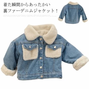 デニムジャケット 裏起毛 デニムコート 女の子 男の子 裏ファー キッズ 子供服 Gジャン ジージャン ジュニア アウター 厚手 暖かい 防寒 