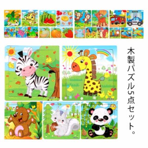 木製パズル 5点セット 木のパズル 木のおもちゃ 知育玩具 知育パズル 絵合わせパズル 幼児 ベビー 赤ちゃん 子供 知育おもちゃ 動物 車 