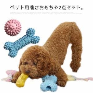 犬用おもちゃ 歯磨きおもちゃ ペット用おもちゃ いぬ イヌ 犬おもちゃ 噛む ボール リング 遊び 犬用おもちゃ ペットのおもちゃ ラバー 