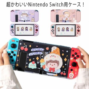 Nintendo Switch カバー スイッチケース 分体式 Switchケース Joy-Conカバー 全面保護 分離設計 セパレート ハードケース switch 保護カ