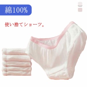 使い捨てショーツ 綿100% 10枚セット レディース 使い捨てパンツ 使い捨て 下着 女性用 ショーツ コットン 綿 使いすてパンツ 大きいサイ