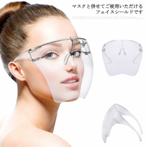 フェイスシールド フェイスガード 透明 クリア メガネタイプ フェイスカバー 保護シールド メガネ マスク 併用可 超軽量 こども用 大人用
