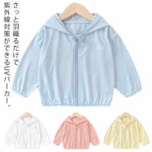 送料無料 UV パーカー キッズ　ベビー服 UVカットパーカー 子供服 ジップパーカー 長袖 薄手 涼しい UV対策 紫外線対策 日焼け対策 紫外