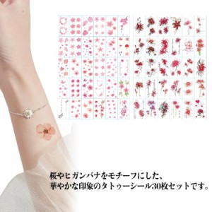 タトゥーシール 30枚セット 桜 ヒガンバナ 花 ボディステッカー 入れ墨 刺青 シール ボディーシール ボディーペイント ファッションシー