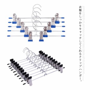 クリップハンガー 20本セット ステンレスハンガー パンツハンガー ズボン用 ボトムハンガー スカートハンガー 物干しハンガー 洗濯ハンガ