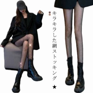 【送料無料】キラキラした網ストッキング ストッキング 網ストッキング タイツ ハイストッキング メッシュ セクシー パンティストッキン