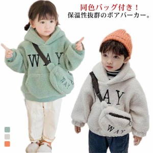 ボア パーカー キッズ ボア プルパーカー 子供服 ふわふわ もこもこ 裏起毛 裏ボア パーカー フード トップス 女の子 男の子 暖かい あっ