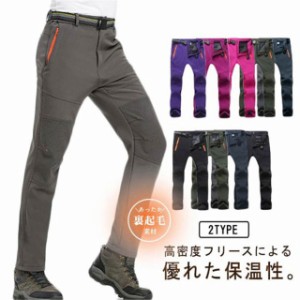 裏起毛 トレッキングパンツ アウトドアパンツ ゴルフウェア 防寒着 レディース メンズ 登山用パンツ パンツ 暖かい ズボン 大きいサイズ 