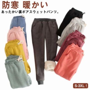 パンツ レディース 裏起毛 ズボン スウェット パンツ 秋 冬 裏ボア 防寒 ジョガーパンツ 長ズボン シンプル 厚手 あったか 暖かい 部屋着