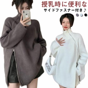 授乳服 ニット トップス マタニティ セーター 妊婦服 産前 産後 ウェア マタニティウェア 秋冬 タートルネック ハイネック 長袖 サイドフ