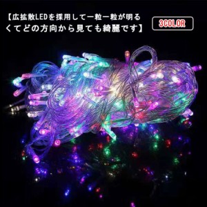 イルミネーション led 100球 10m 防滴 屋外 連結可 クリスマス 飾りライト 装飾 電飾 コントローラー付 イルミネーションライト ハロウィ