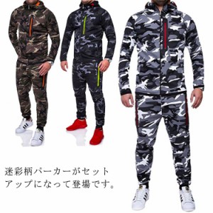 迷彩柄 スウェット 上下 セットアップ 全3色 M-3XL メンズ レディース ジップアップパーカー ジョガーパンツ 上下セット ストレッチ 迷彩