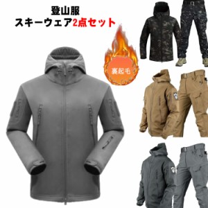 マウンテンジャケット メンズ レディース 厚手 裏起毛 裏ボア 防寒 暖かい 登山服 スキーウェア 2点セット マウンテンパーカー 長ズボン 