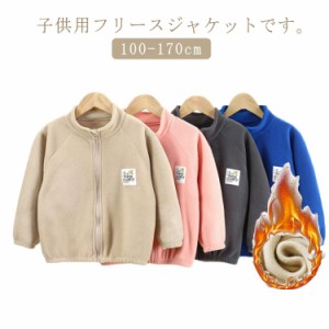 フリースジャケット キッズ 子供服 トップス フリース ブルゾン 暖かい カーディガン ジップアップ 女の子 男の子 立ち襟 羽織 アウター 