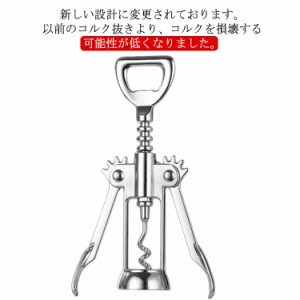 ワイン オープナー ウイング コルク抜き ワイン ビール 栓抜き 2in1多機能 ワインオープナー ボトルオープナー コークスクリュー 蓋 開け