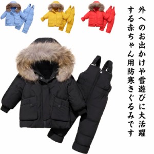 オールインワン つなぎ ダウン 雪遊び ベビー服 セットアップ 厚手 ロンパース カバーオール ダウンアウター スノーウエア フード付 サロ