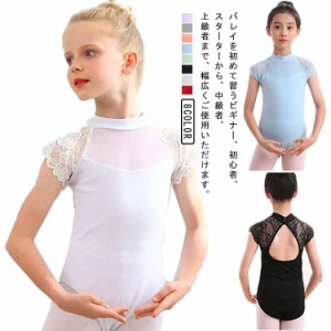 バレエ用品 子供 レーススリーブ 子供 ダンス 競技 バレエレオタード 衣装 キッズ ジュニア 女の子 スカートなし 全8色 全8色 体操 バレ