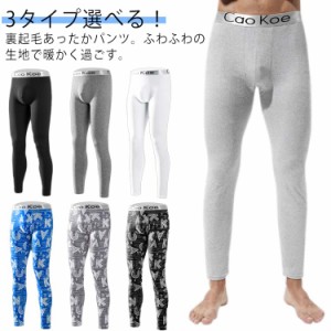 裏起毛タイツ メンズ タイツ 肌着 下着 裏起毛 レギンス あったか スパッツ ストレッチ 動きやすい 防寒 伸縮性 暖かい インナーパンツ 