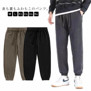 部屋着 スウェットパンツ 暖かい ボトムス 長ズボン ロングズボン カジュアル あったかパンツ ポケット付き メンズ 厚手 もこもこ 無地 