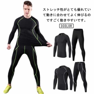 長袖 コンプレッションウェア メンズ スポーツインナー ストレッチ 通気性 アンダーウェアセット 吸汗速乾 マラソン 上下セット アンダー