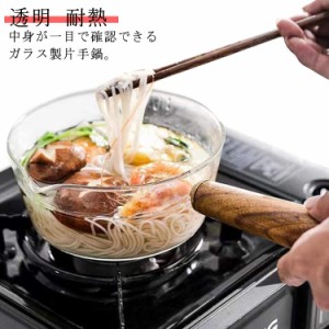 ガラスパン 片手鍋 ガラス鍋 400ml ミルクパン ソースパン V字型注ぎ口 片手鍋 クリア 透明 万能鍋 耐熱ガラス 卓上鍋 北欧風 ガス火対応