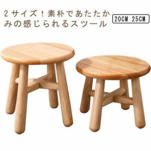 ウッドスツール 木製 椅子 スツール アンティーク ミニスツール 小さい おしゃれ 子供用 花台 イス かわいい 天然木 丸椅子 ナチュラル 