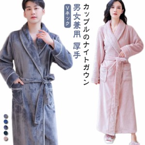 ペアパジャマ バスローブ メンズ ルームガウン 冬 着る毛布 おしゃれ お風呂上り バスローブ ロング 男女兼用 ナイトガウン レディース 