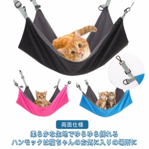 洗濯可能 ペット用ハンモック ペットハンモック キャット ベッド ネコ用 ゆらゆら 通気性 寝具 ハンモッグ 猫グッズ 猫用 室内用 ベッド 