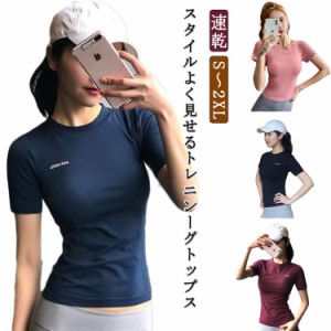 スリム おしゃれ Tシャツ レディース 送料無料 ヨガウェア フィット 速乾 半袖 薄手 ジム 夏 春 ジムウェア かわいい トップス フィット