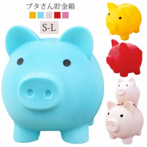 座ってる かわいい こども 500円玉 おしゃれ インテリア 硬貨 動物 豚の貯金箱 子ども 500円 豚貯金箱 貯金豚 ぶた 北欧 割れない 小銭 