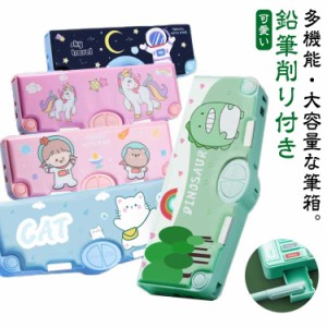 男の子 女の子 小学生 ペンケース 筆入れ 筆箱 筆箱 ふでばこ 小学校 小物入れ 大容量 キャラクター ペンケース 鉛筆削り付き 時間割表 