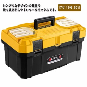 収納ケース 19寸 工具収納 道具箱 持ち運び ツールボックス ツールボックス 工具入れ 収納ボックス 17寸 小物入れ 工具箱 ツールケース 2