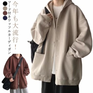 メンズ ゆったり 全4色【M-3XL】 フード付き 夏 ワッフル ニット 秋 vネック 全4色【M-3XL】 長袖 冬 春 羽織 アウター コート ブルゾン 