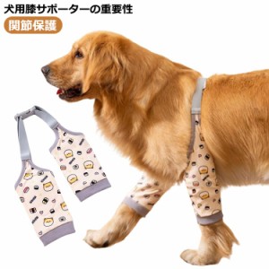 関節プロテクター 犬用 ひざ用 犬服 関節サポーター 怪我防止 リハビリ 膝サポーター 固定 犬用膝サポーター 肘当てリハビリ 犬用膝サポ