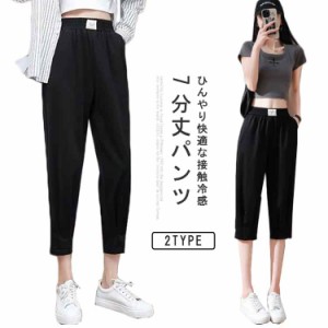 7分丈 アイスシルクパンツ サルエルパンツ 7分丈パンツ 薄手 接触冷感 ひんやり パンツ クロップドパンツ レギンスパンツ 涼しい 夏 7分