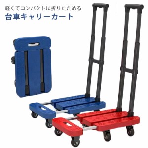 コンパクトキャリー 小型 キャリーカート 軽量 耐荷重100KG 台車 360度回転 伸縮ハンドルで出っ張らない コンパクトキャリー 6輪 折りた